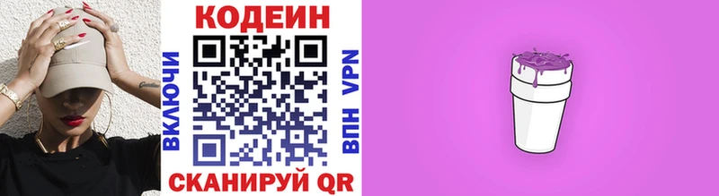 Кодеин Purple Drank  Купить  Верхоянск 